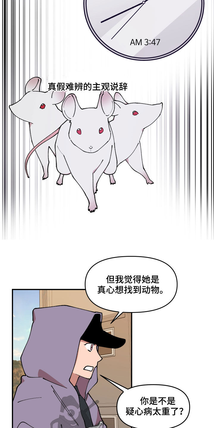 请听我告白短剧剧情漫画,第37章：交换情报2图