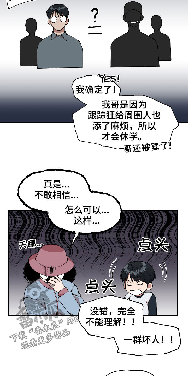 请听我说故事成长手册漫画,第49章：警告1图