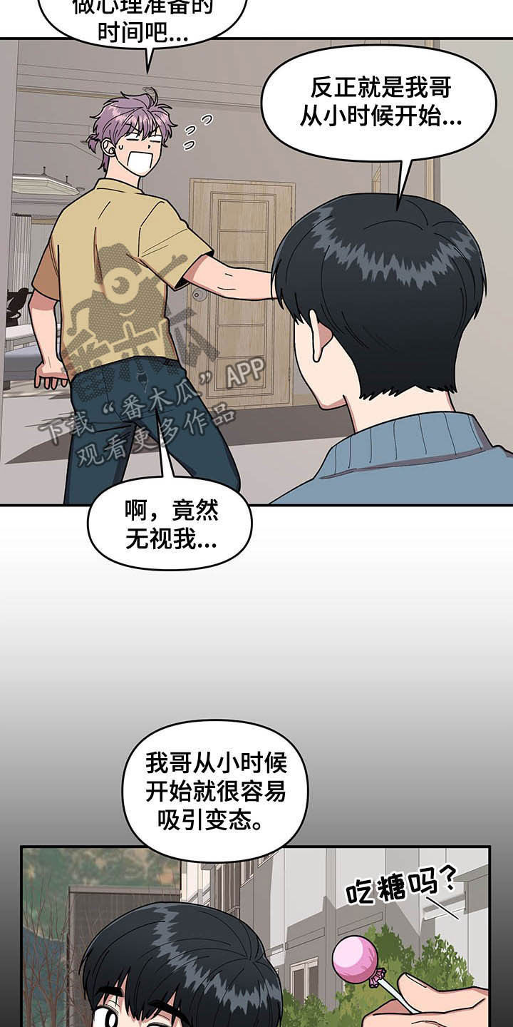 请听话漫画,第16章：奇特的体质2图