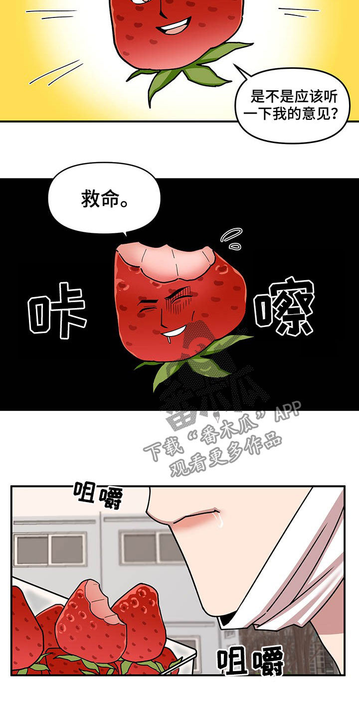 请听我说故事成长手册漫画,第19章：喂草莓2图