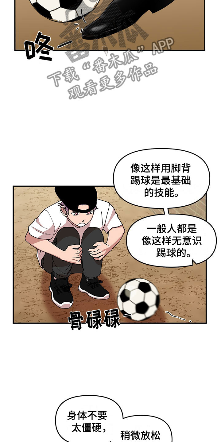 请听我解释娱乐圈裴书意漫画,第11章：危险的运动2图