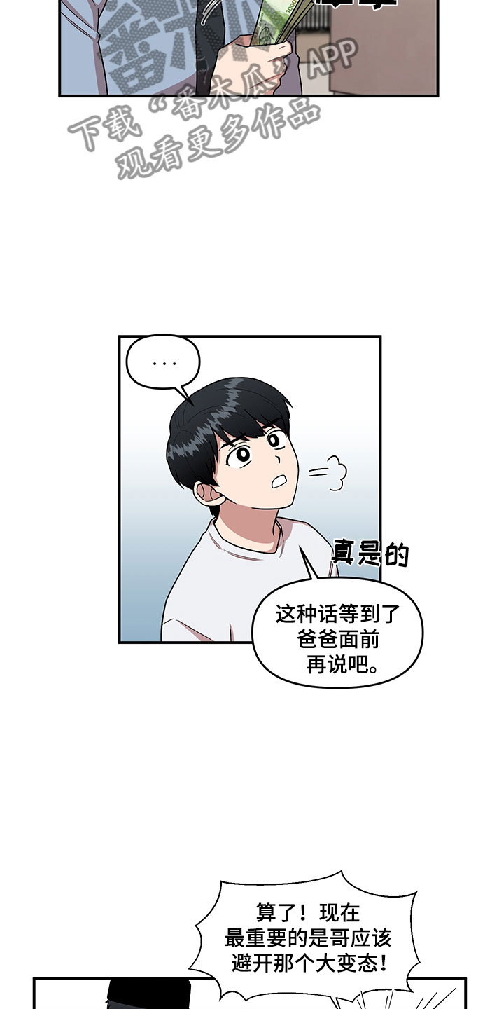 请听话by野风不见漫画,第5章：木偶比赛1图