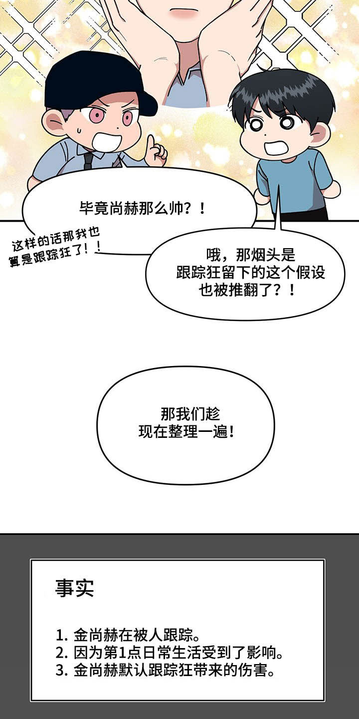 请听我们的耳朵英语怎么说漫画,第24章：摄像机1图