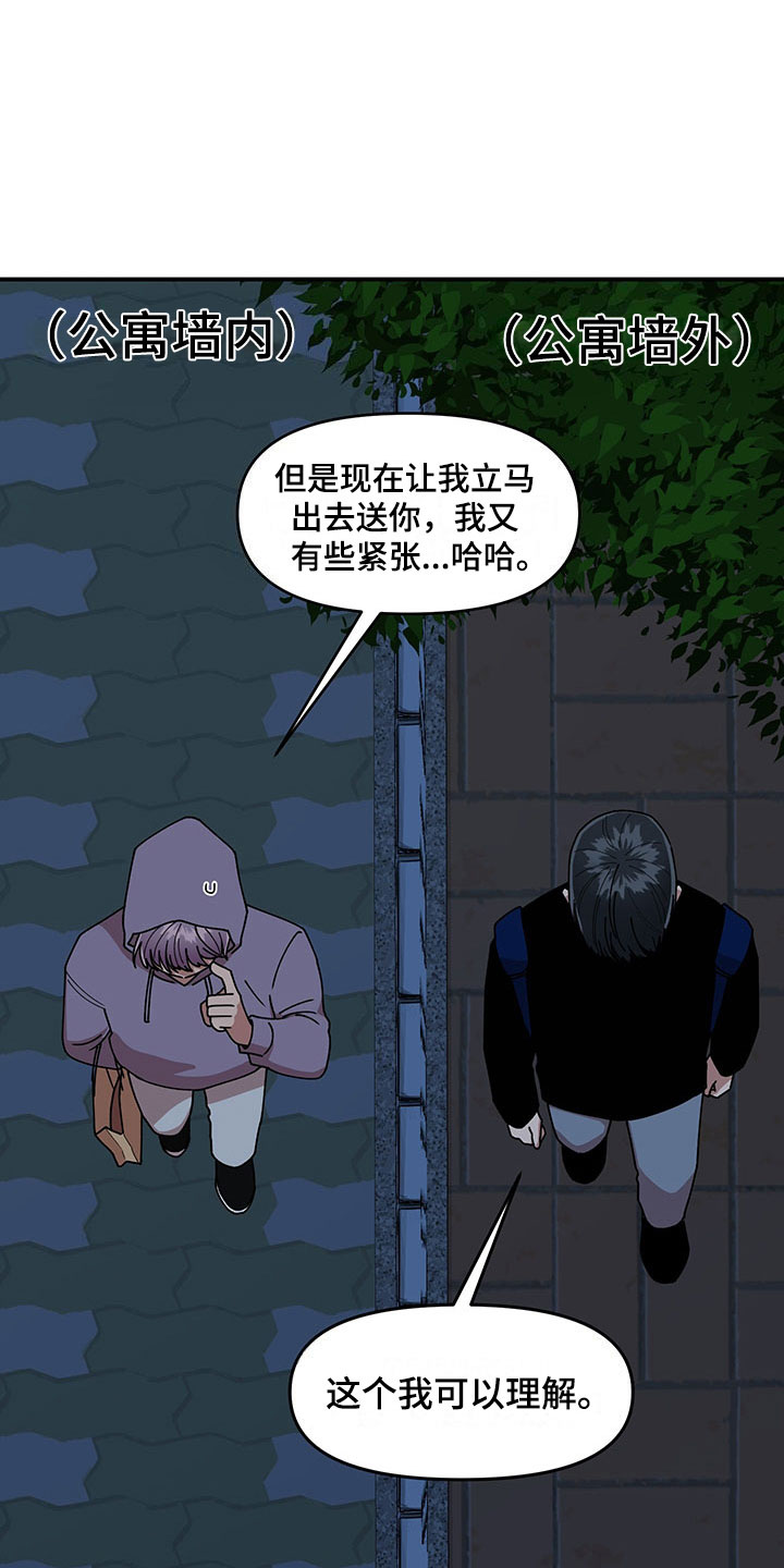 请听我继续说下去的英文漫画,第14章：不对劲2图