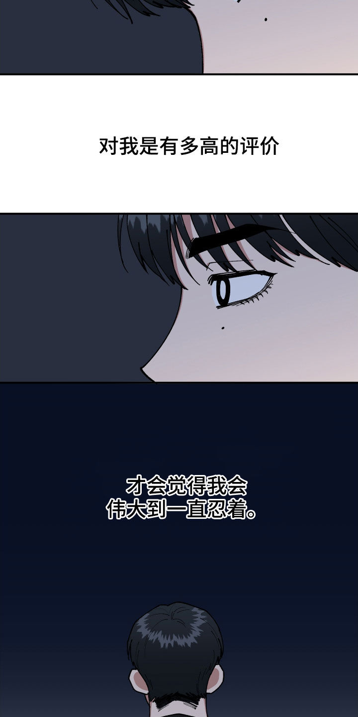 请听话漫画,第43章：扔鸡蛋2图