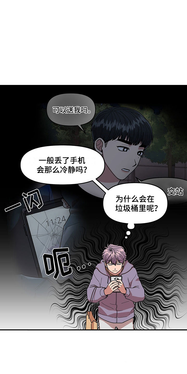 请听我说故事绘画漫画,第15章：卷入大事件2图