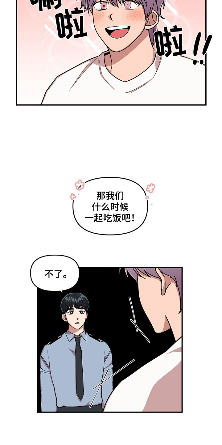 请听我解释作文200字漫画,第7章：越挫越勇2图