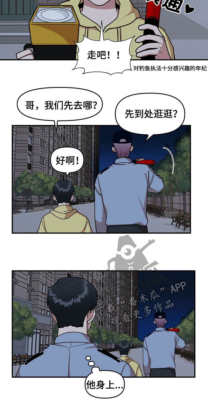 请听我解释作文200字漫画,第21章：钓鱼执法1图
