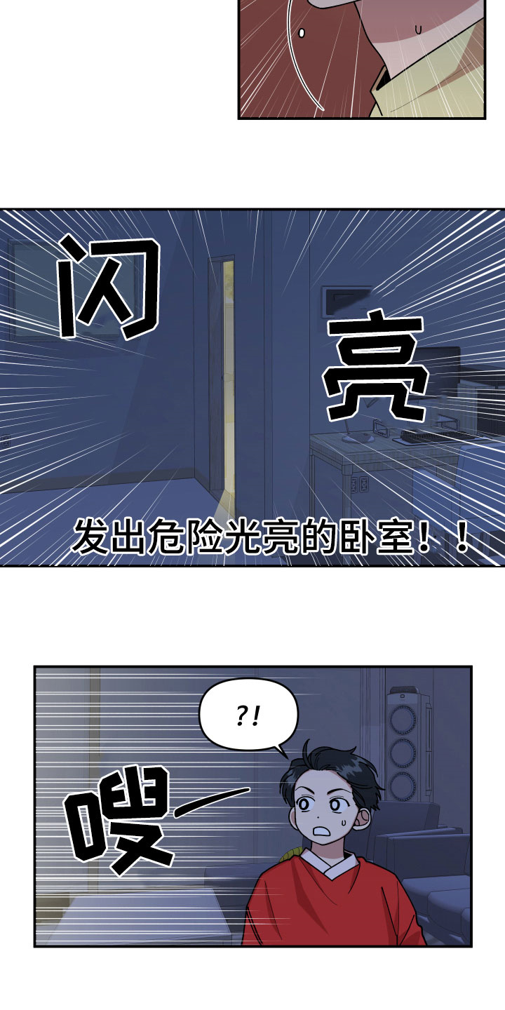 请听游戏的话漫画,第30章：不可以好奇1图