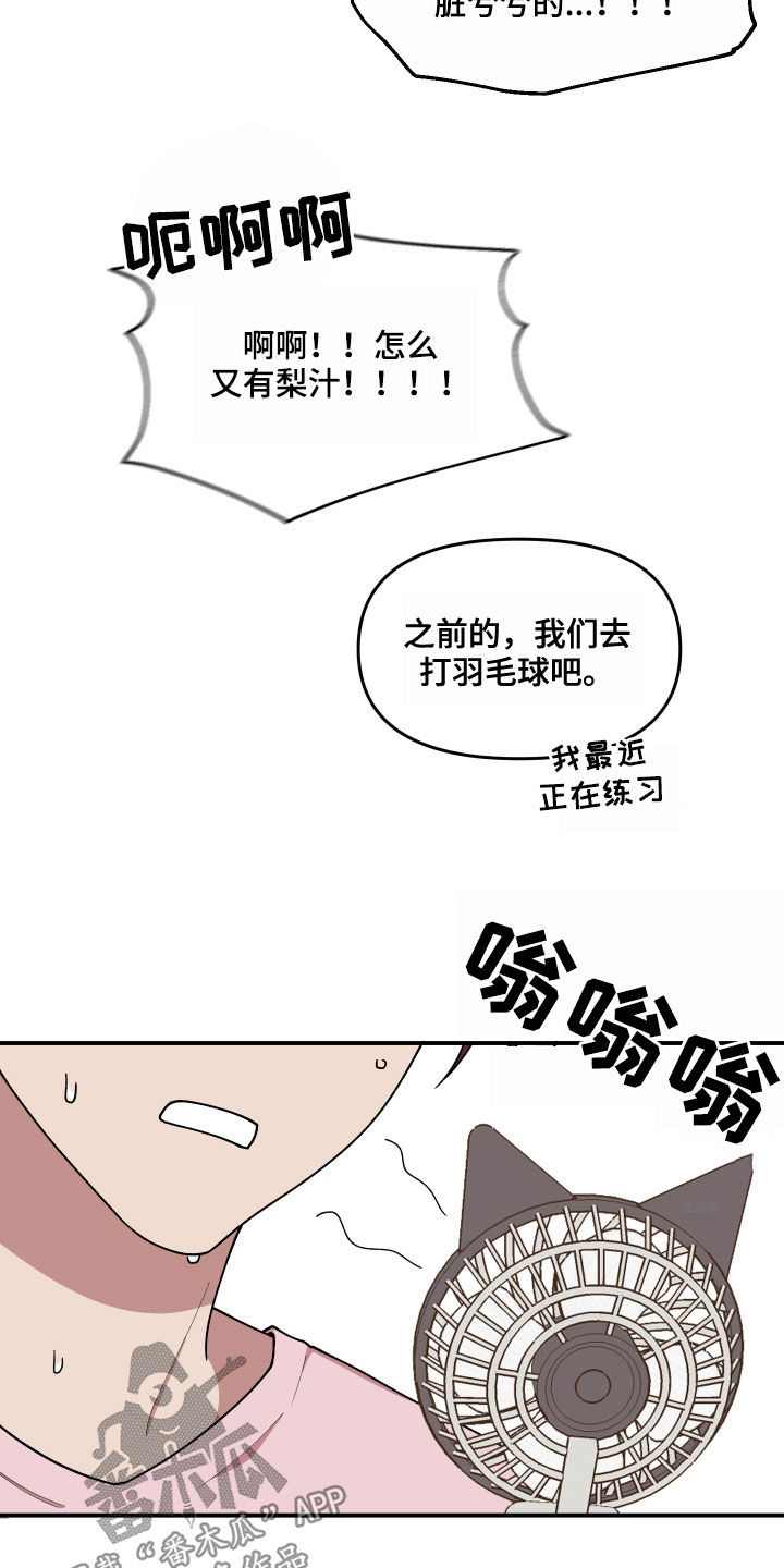 请听我说600字半命题作文漫画,第66章：还没结束2图