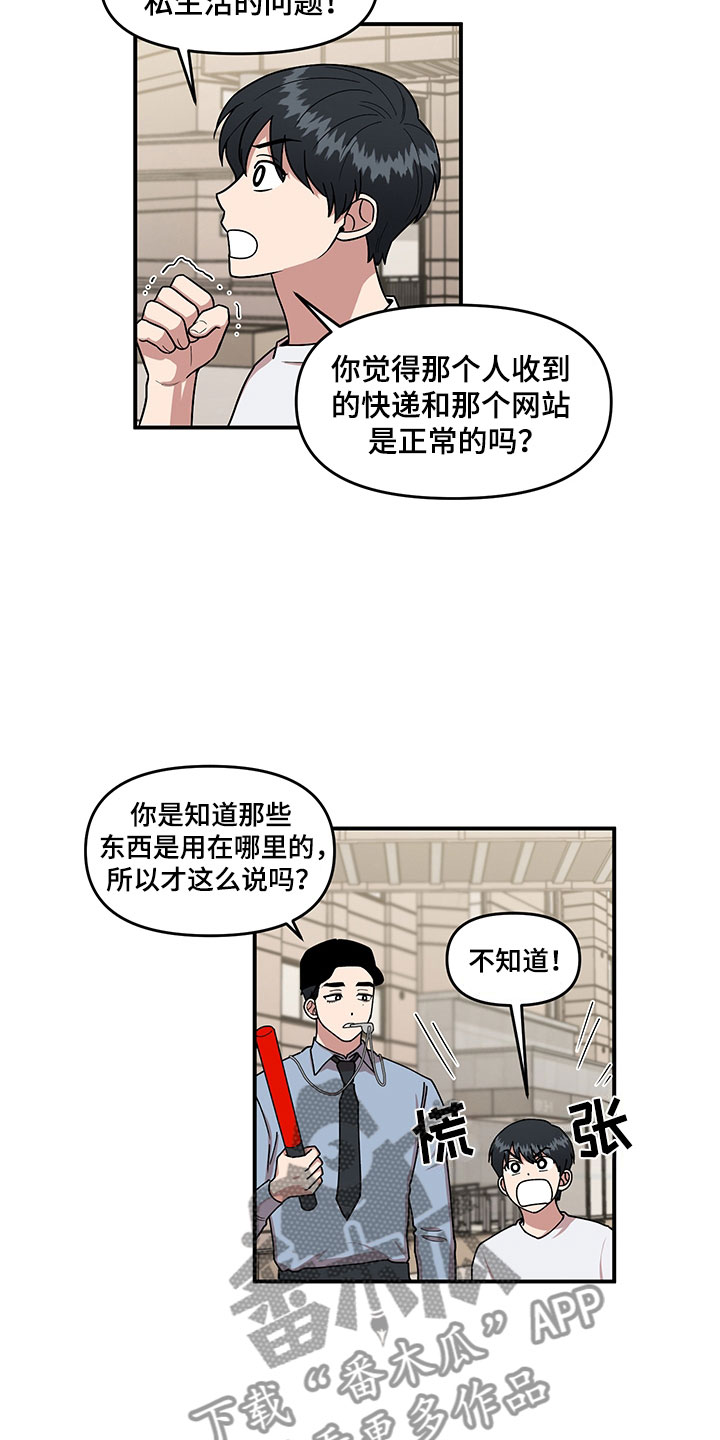 请听我说谢谢你歌词完整版漫画,第4章：损友2图