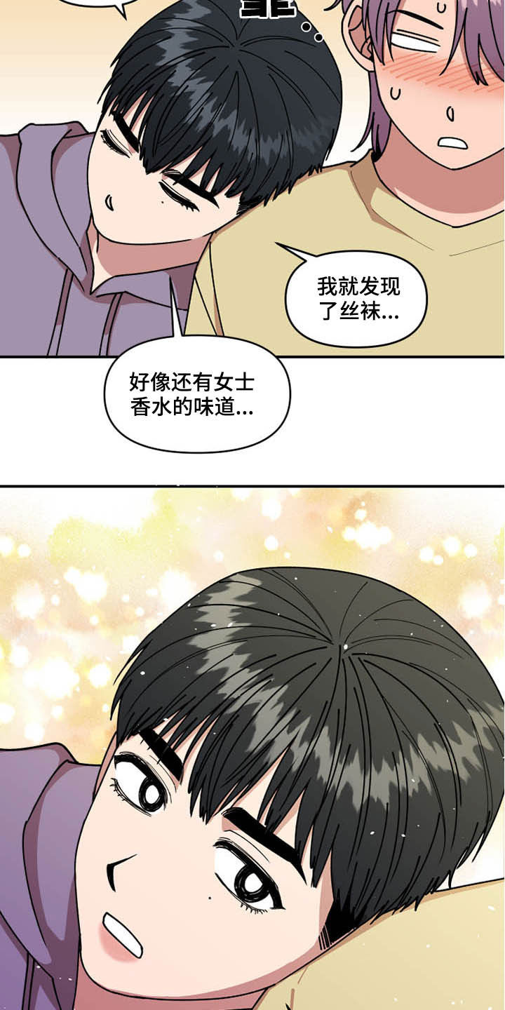 仙女请听我解释漫画,第27章：喝酒1图