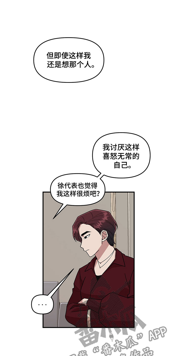 请听我告白真相大白大结局漫画,第9章：放心不下1图