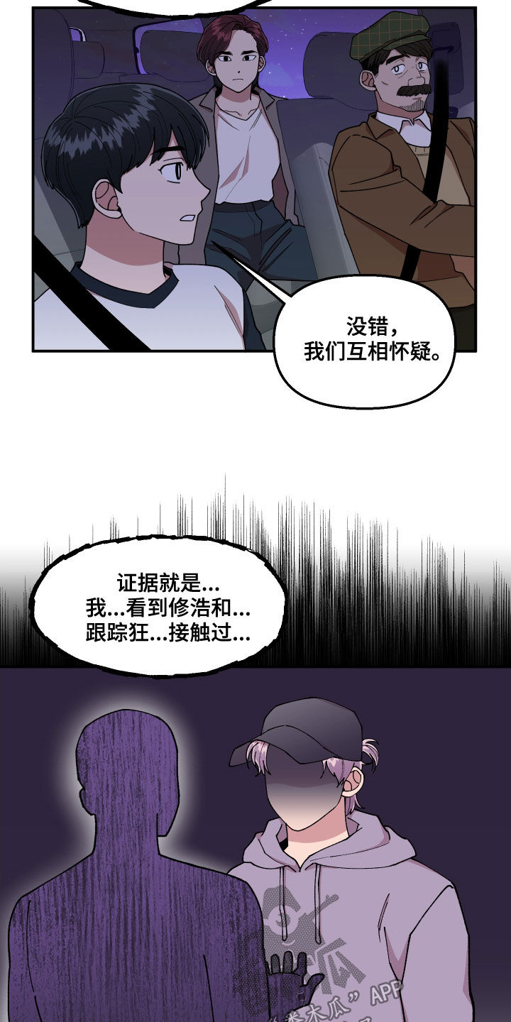 仙女请听我解释漫画,第52章：隐藏高手2图