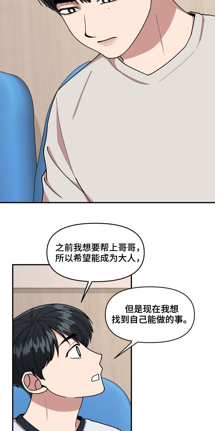 请听游戏的话漫画,第60章：聊天群1图