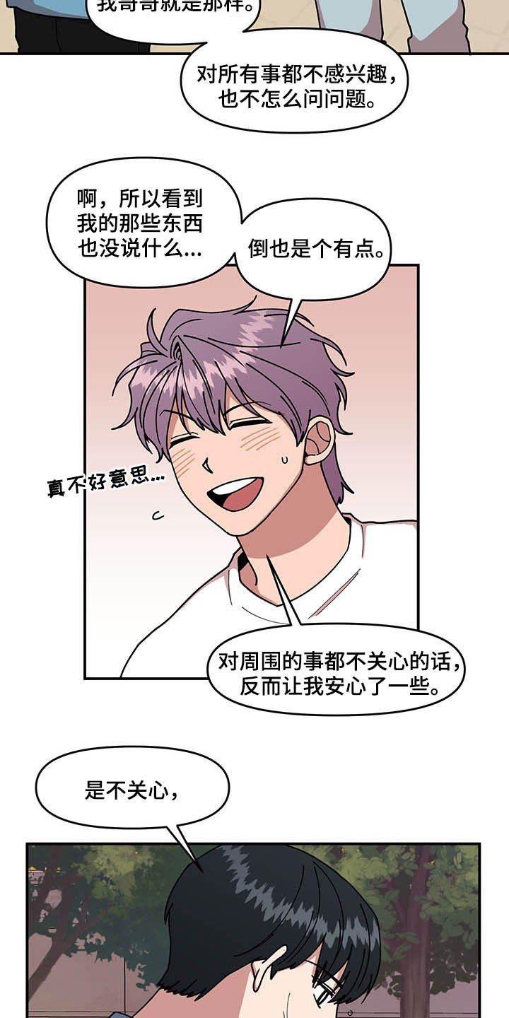 仙女请听我解释漫画,第25章：不关心1图