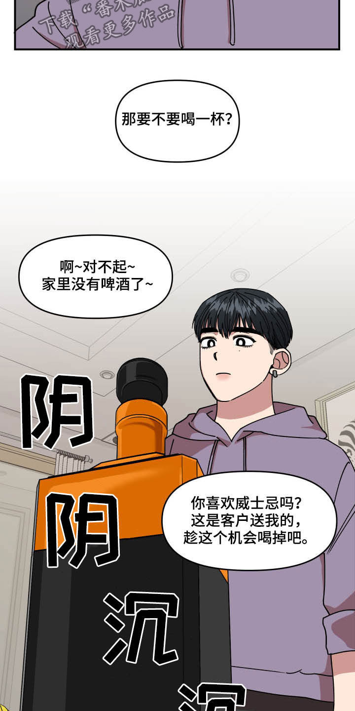 请听我说歌曲漫画,第27章：喝酒2图