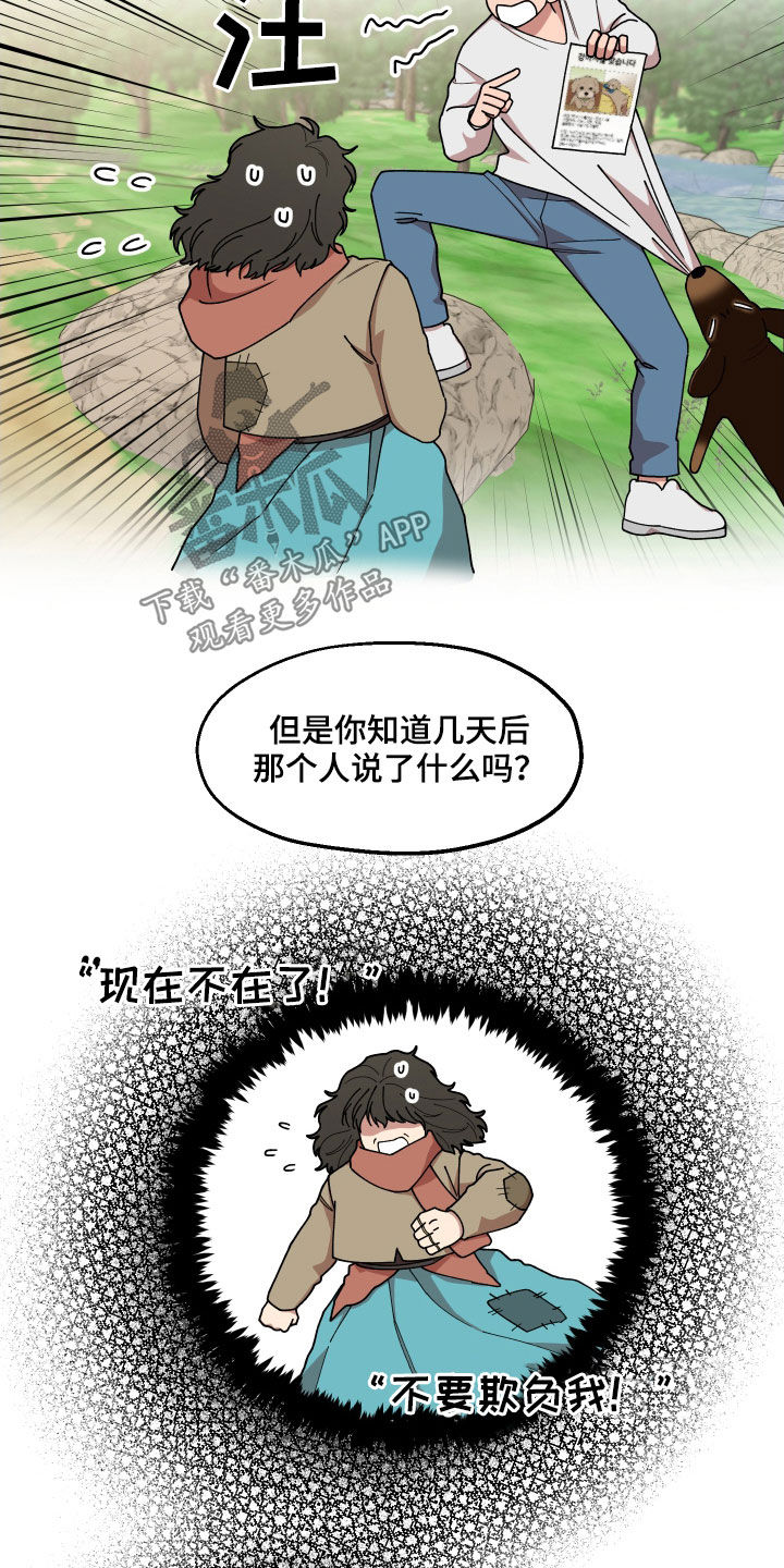 请听龙吟漫画,第57章：莽撞2图