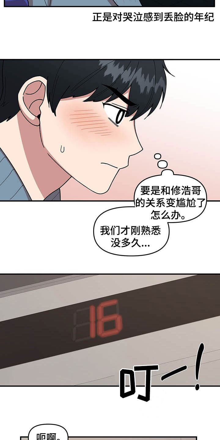 请听我解释娱乐圈百度网盘漫画,第16章：奇特的体质1图