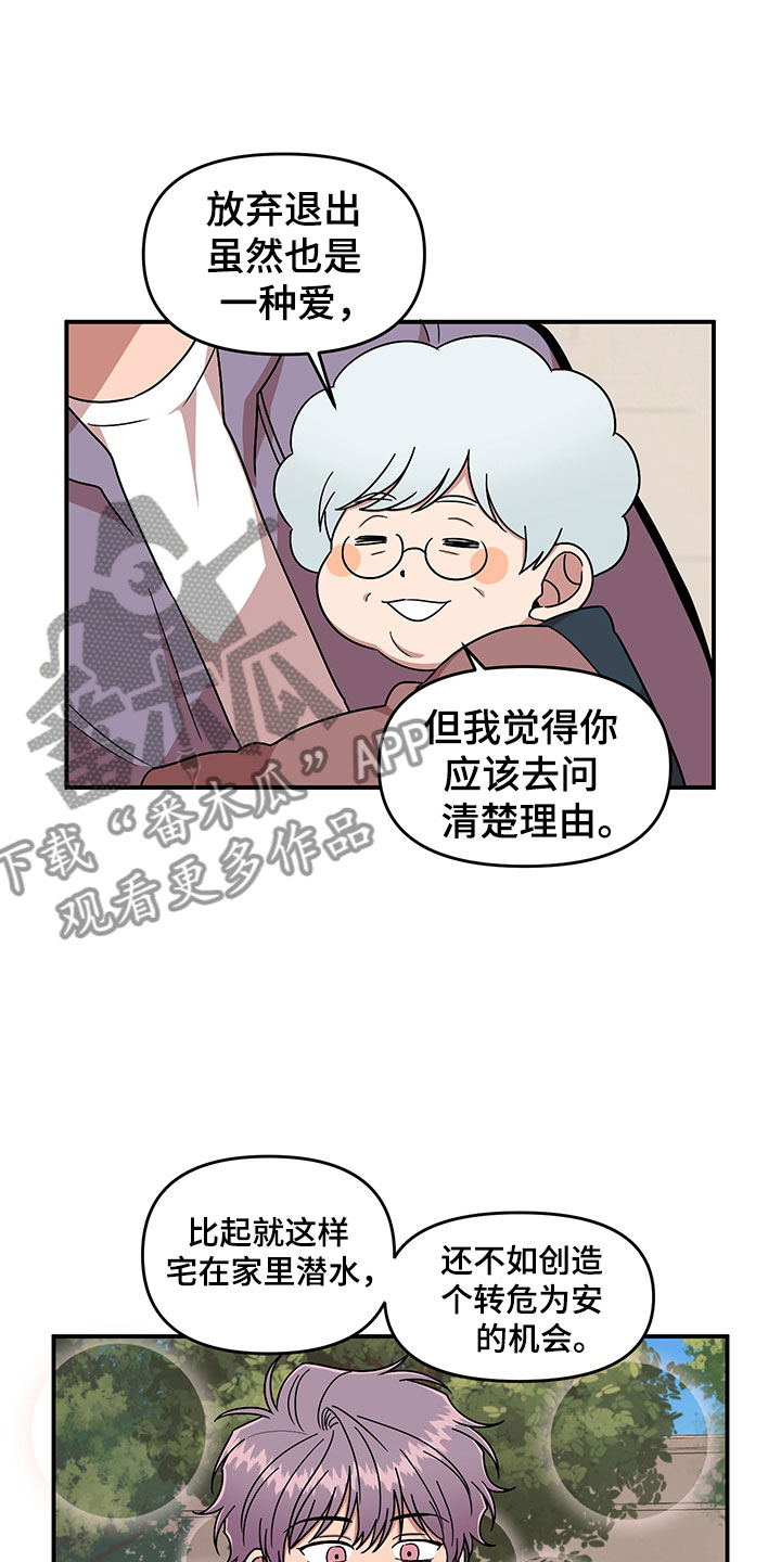 请听她说漫画,第6章：挽救2图