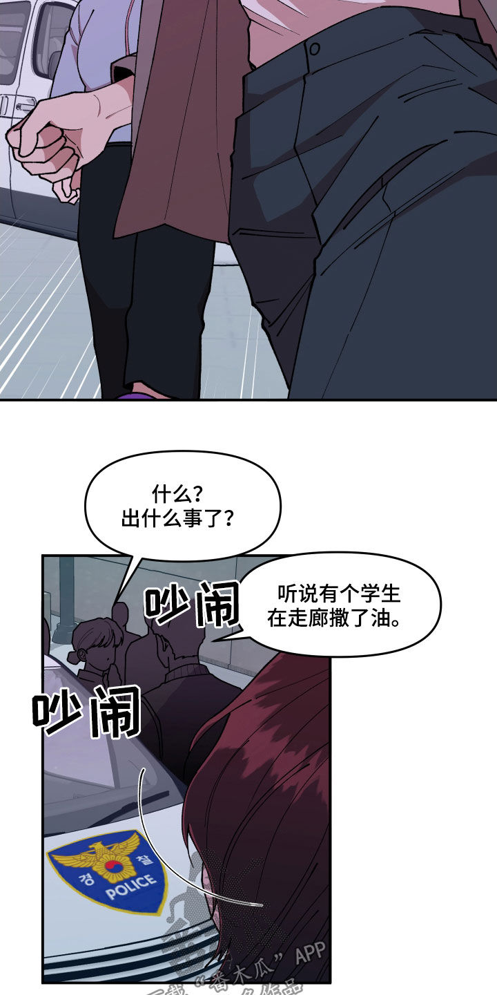 请听我表白完整漫画,第54章：抓住了2图