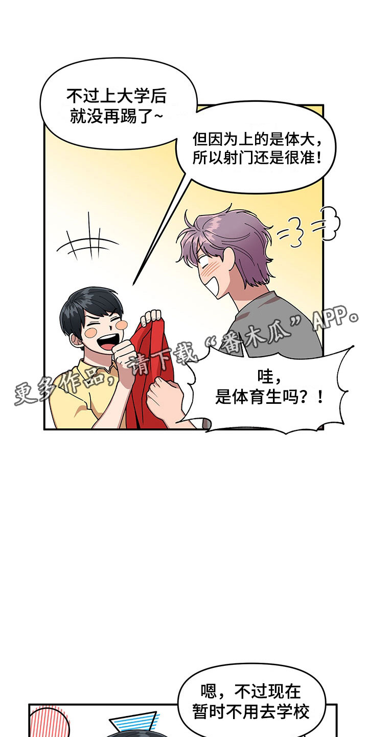 请听我告白短剧全集完整版漫画,第11章：危险的运动1图