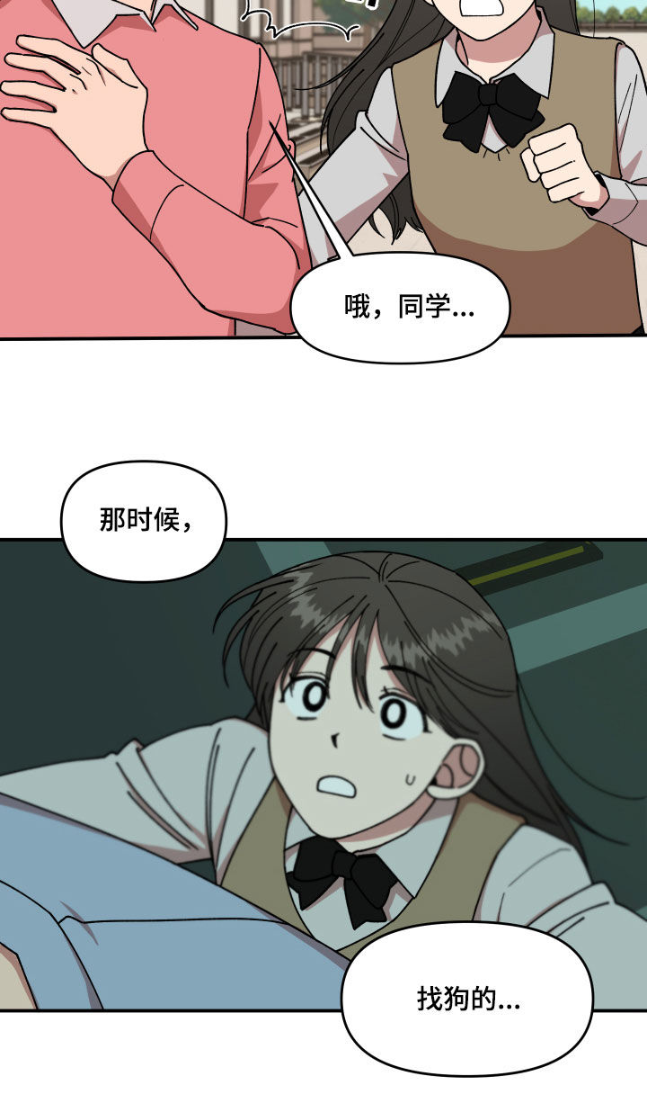 仙子请听我解释漫画,第33章：质问2图