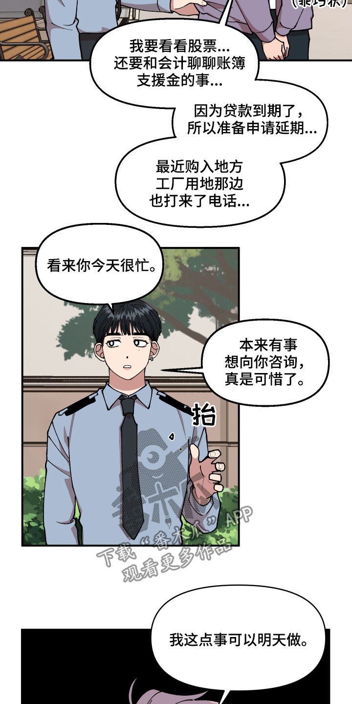 请听我说曹云金漫画,第43章：扔鸡蛋1图