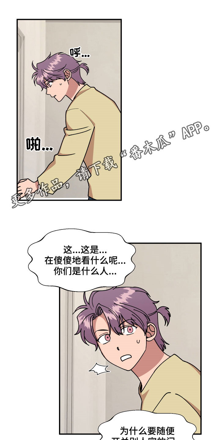 请听我解释漫画,第30章：不可以好奇1图