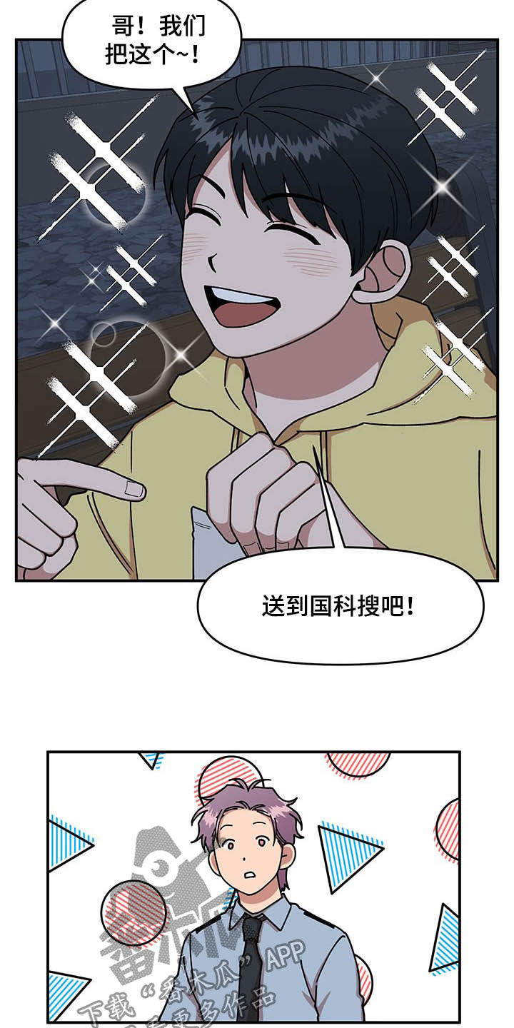 请听我说翻唱漫画,第23章：烟蒂1图