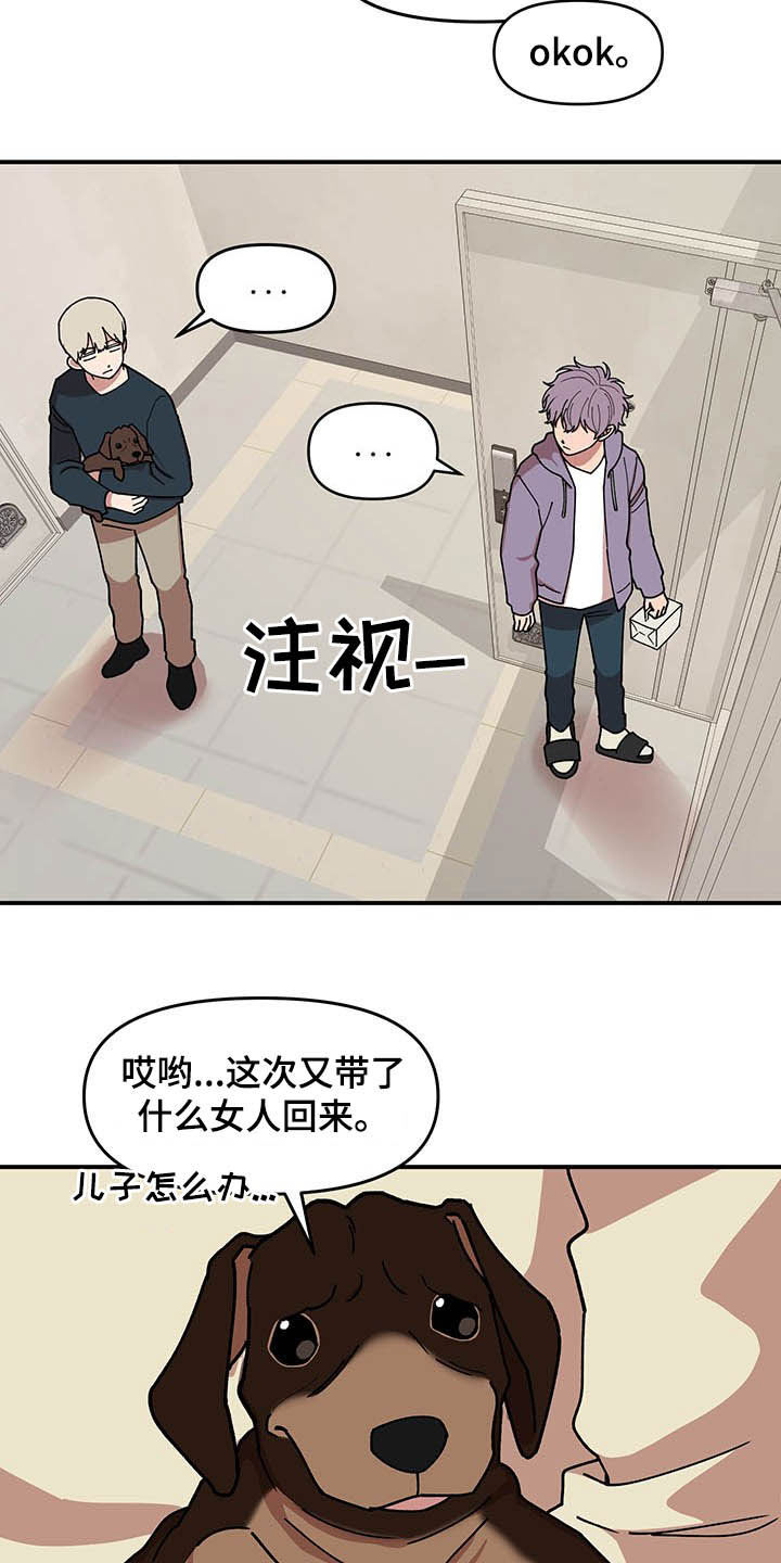 请听我说翻唱漫画,第23章：烟蒂1图