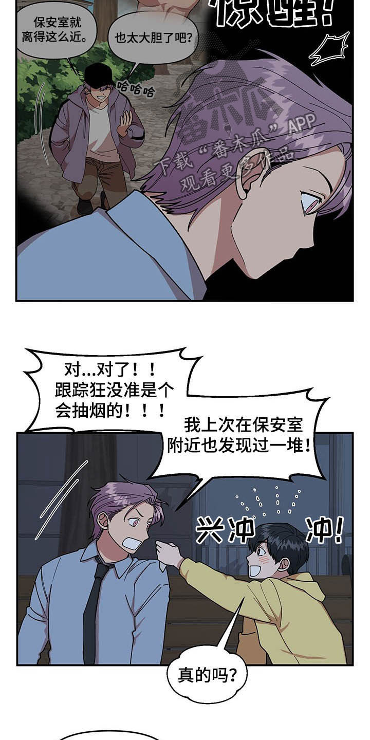 请听龙吟漫画,第23章：烟蒂2图