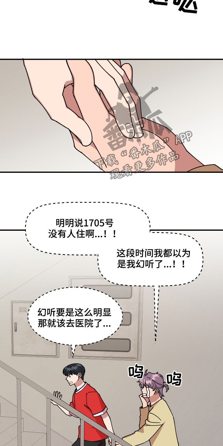 仙女请听我解释漫画,第28章：异响2图