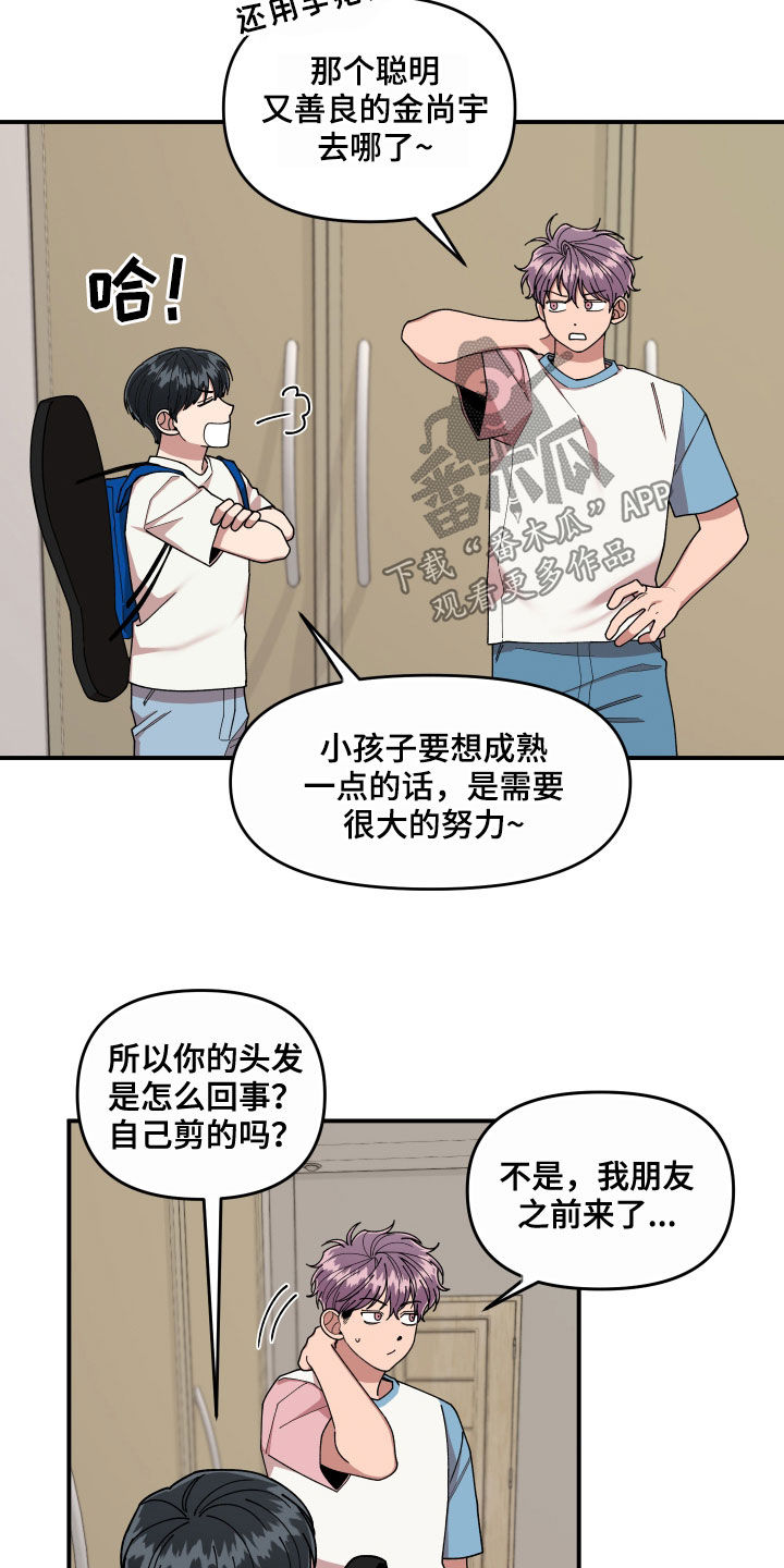 请听我说600字半命题作文漫画,第66章：还没结束2图