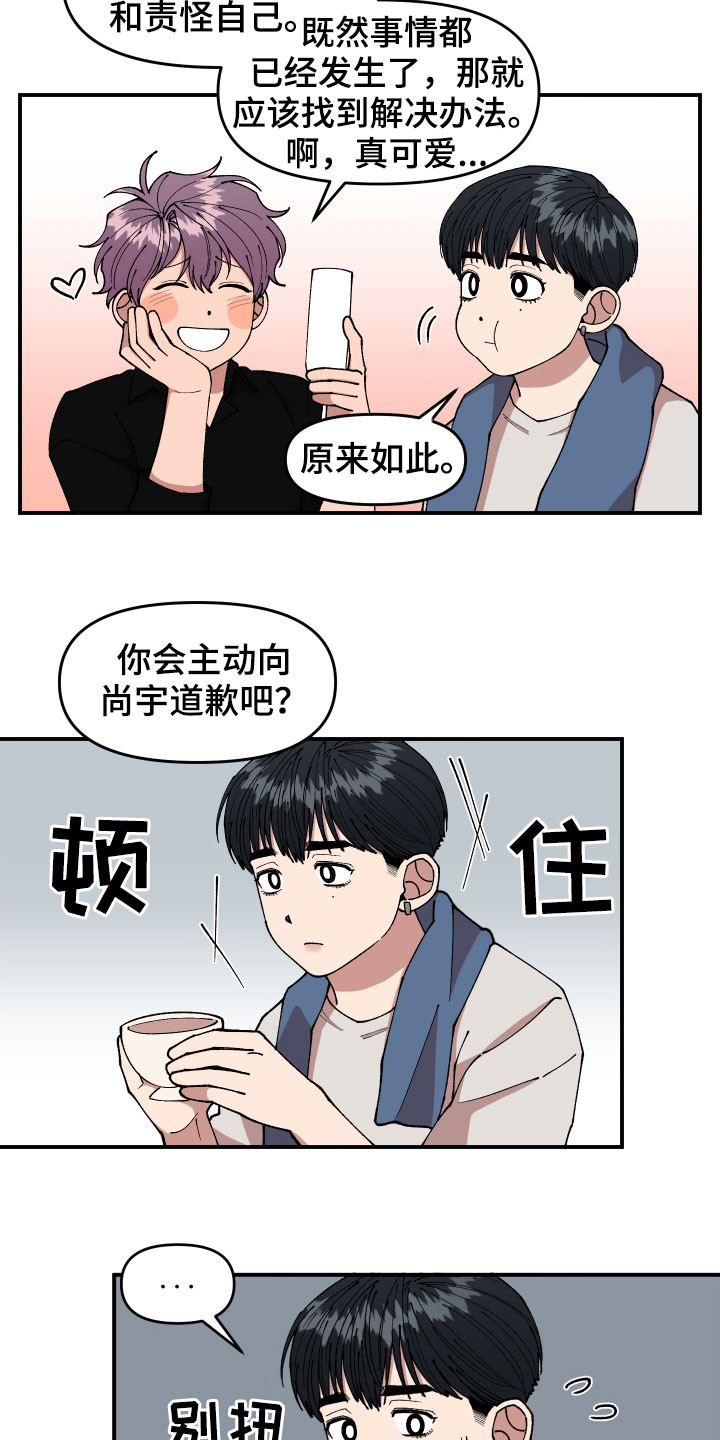 仙女请听我解释漫画,第47章：不主动1图