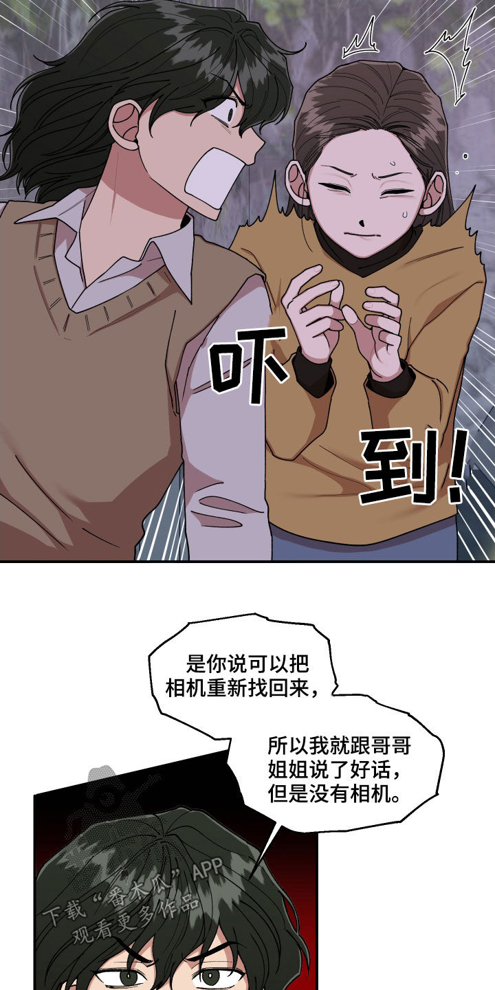 请听我说曹云金漫画,第57章：莽撞2图