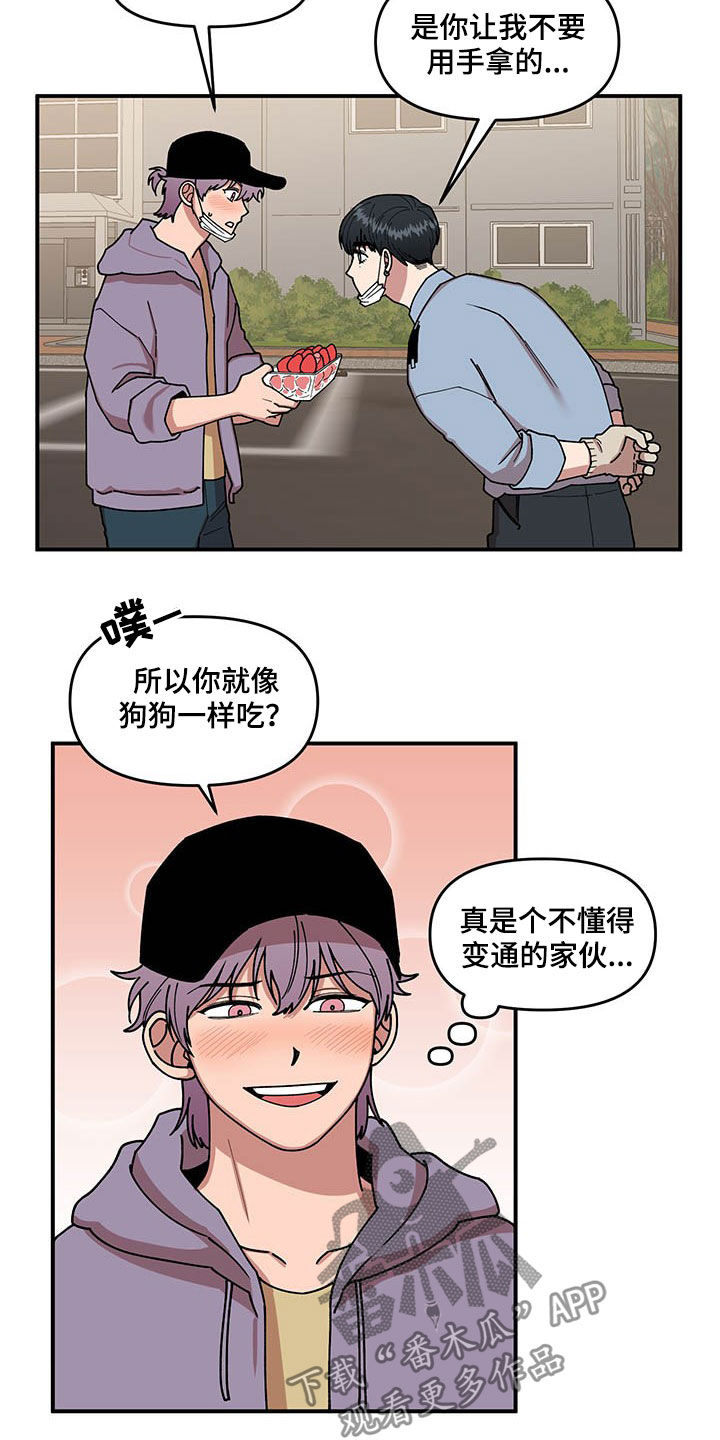 请听她说漫画,第19章：喂草莓1图