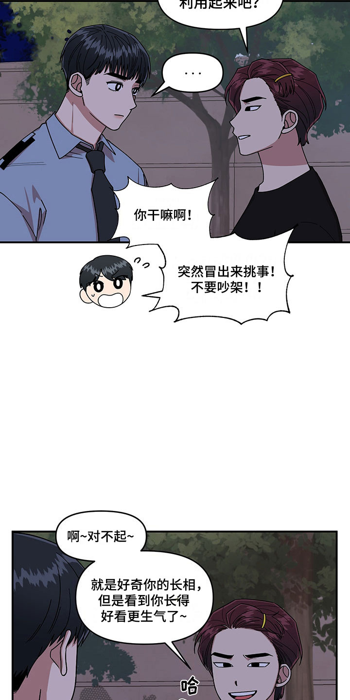 仙女请听我解释漫画,第9章：放心不下1图