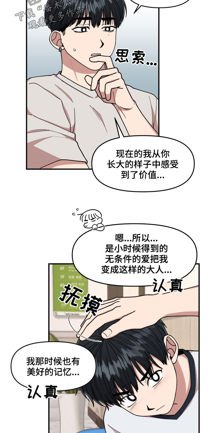 请听我告白短剧剧情漫画,第60章：聊天群2图