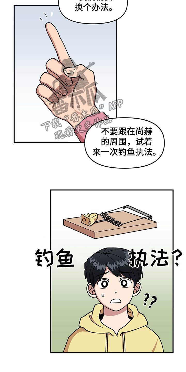 请听我解释作文200字漫画,第21章：钓鱼执法1图