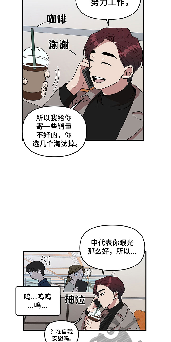 请听我继续说下去的英文漫画,第4章：损友2图