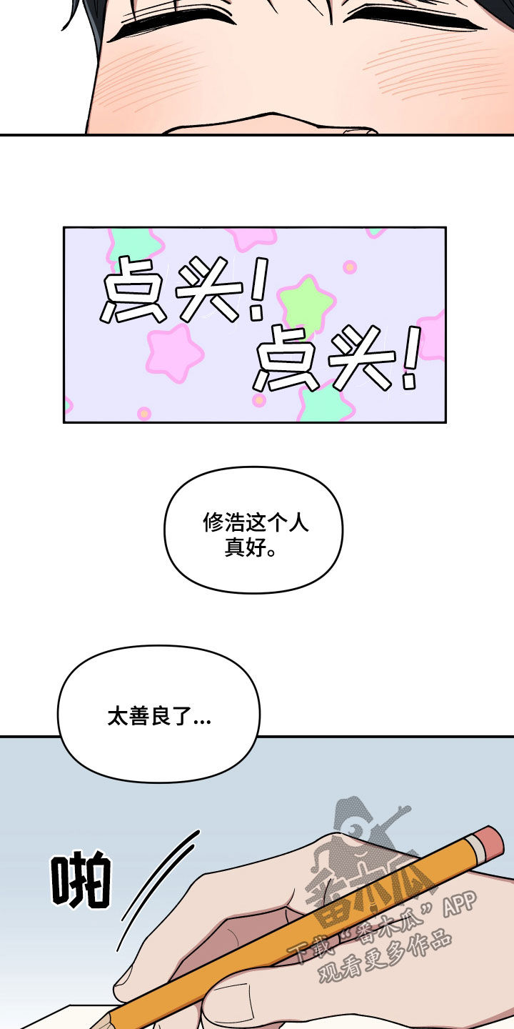 请听游戏的话漫画,第67章：离开他2图