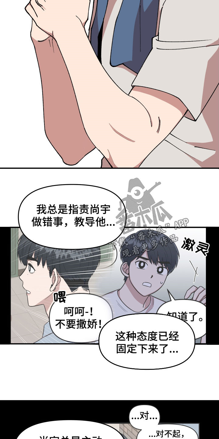 仙女请听我解释漫画,第47章：不主动1图
