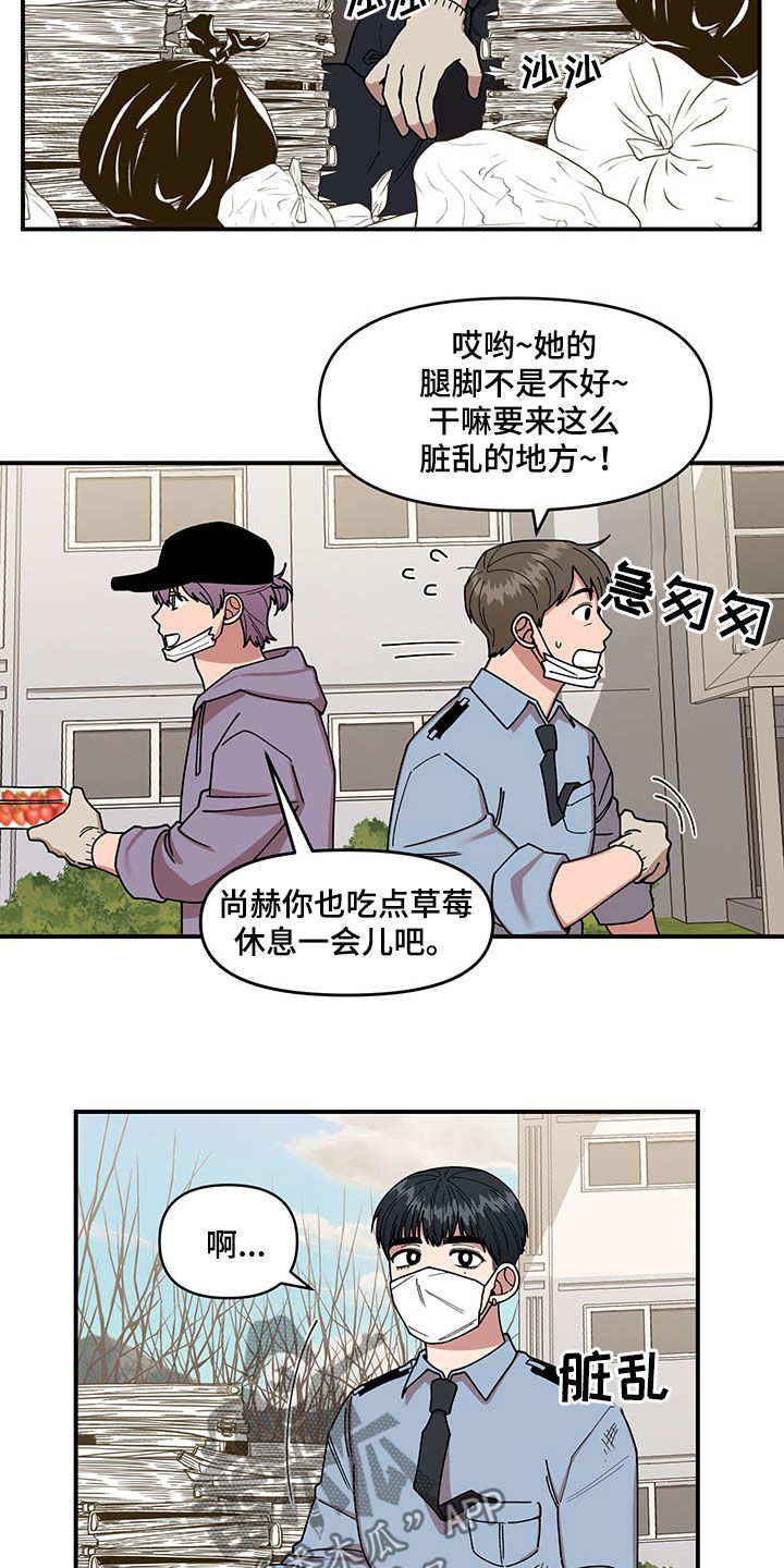 请听我说曹云金漫画,第19章：喂草莓2图