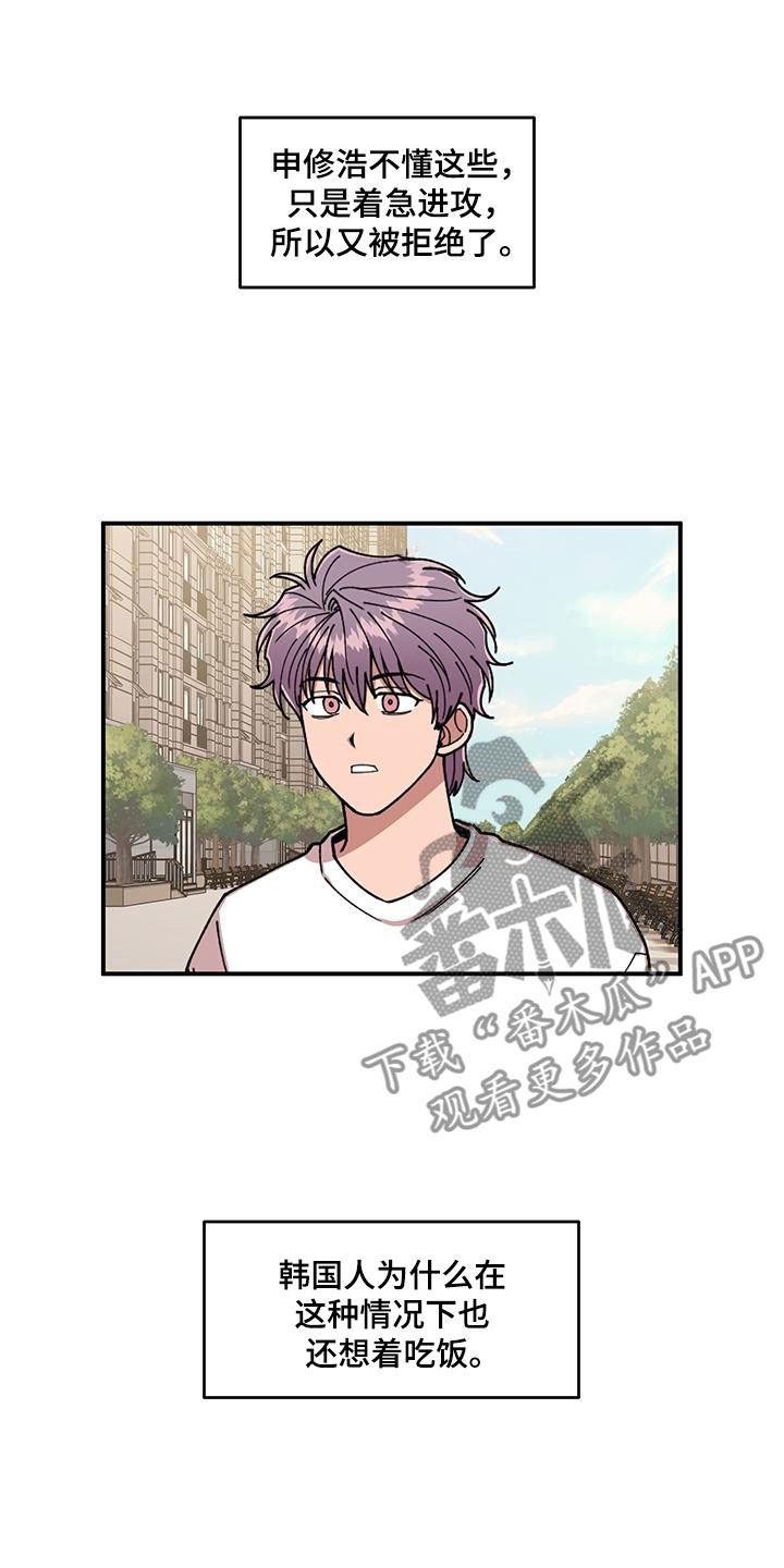 请听我解释漫画,第7章：越挫越勇1图