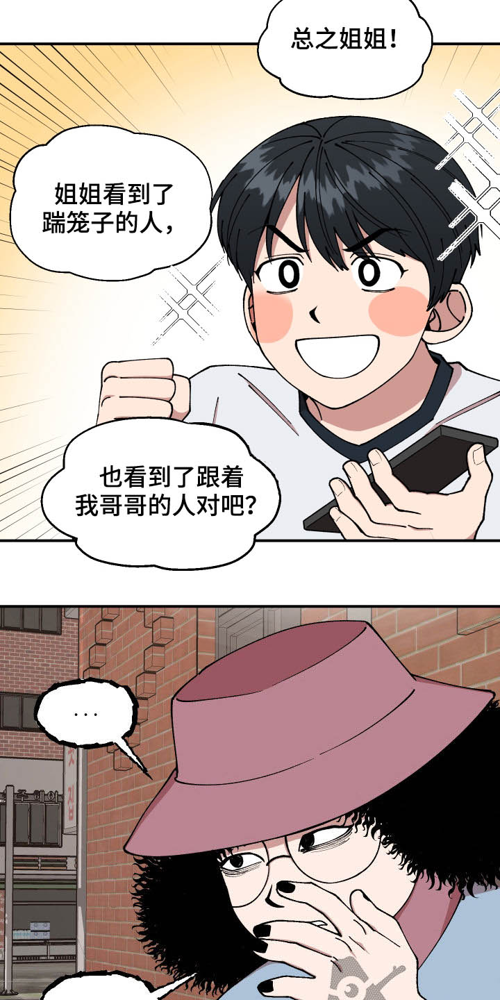 请听我说故事成长手册漫画,第49章：警告2图