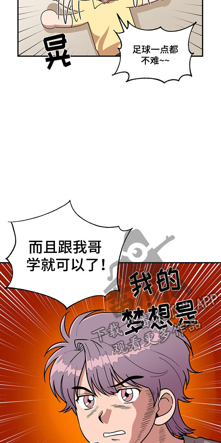 请听我告白大结局漫画,第11章：危险的运动1图