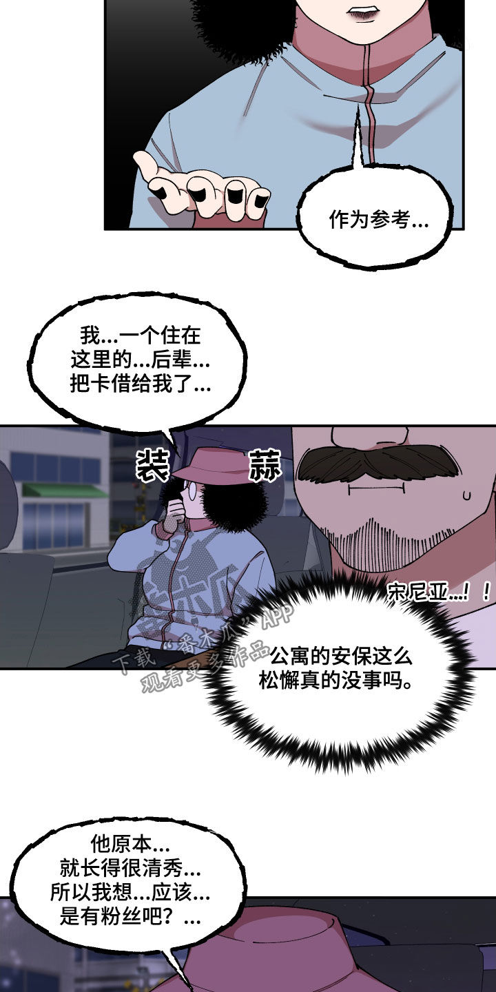 仙女请听我解释漫画,第52章：隐藏高手2图
