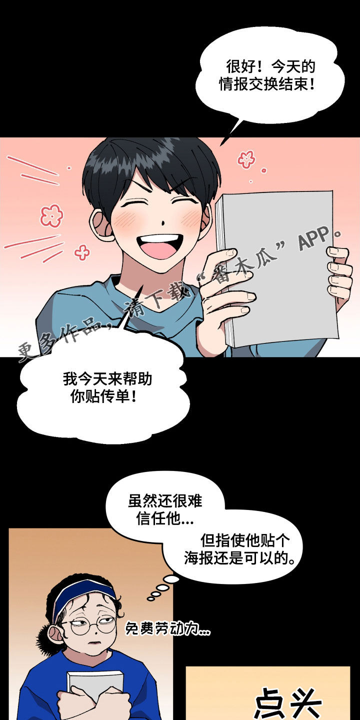 请听我诉说漫画,第53章：闯入1图