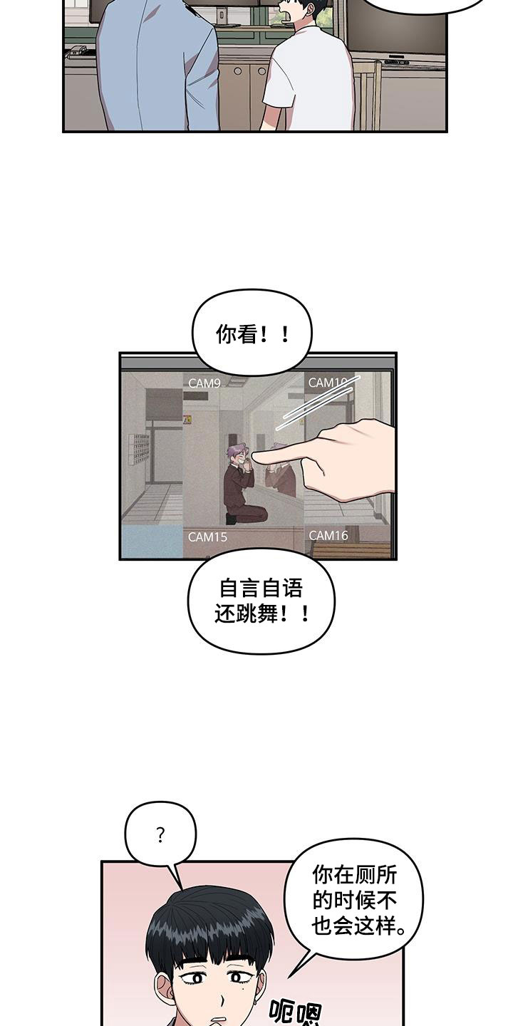 请听我告白合集漫画,第2章：可疑的大叔2图